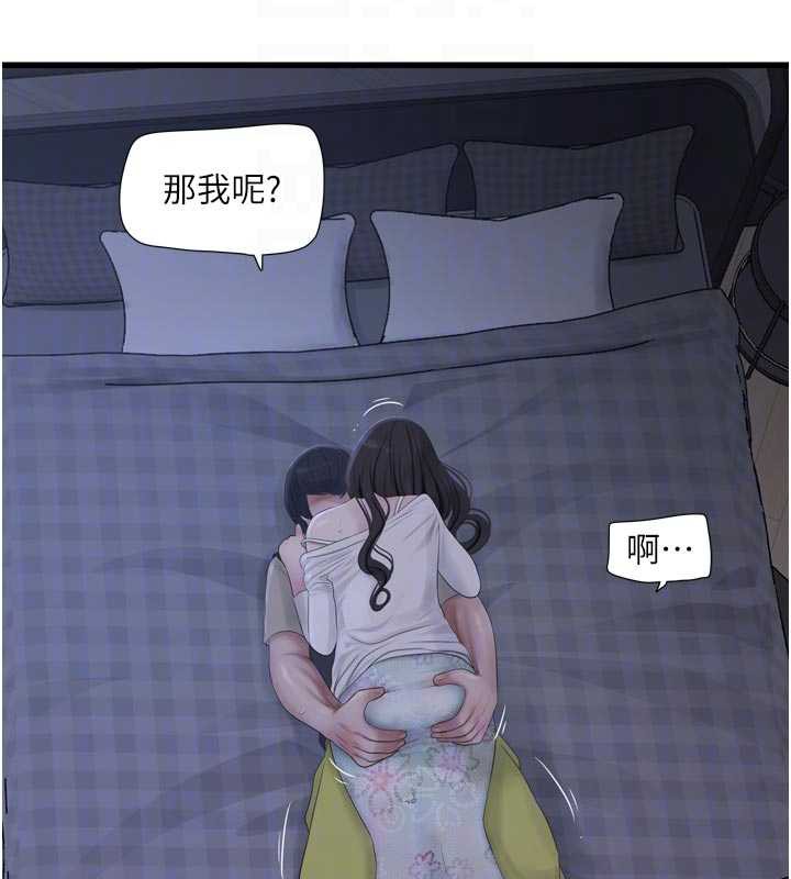 《水電工日誌》漫画 第108話-我今晚會陪你