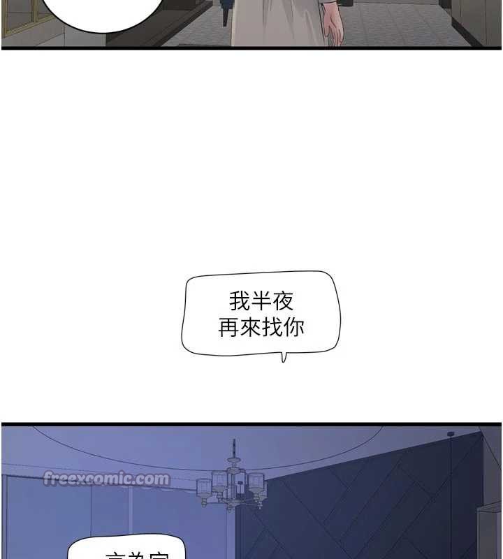 《水電工日誌》漫画 第108話-我今晚會陪你