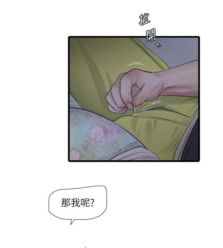 《水電工日誌》漫画 第109話-目睹夫妻在床上恩愛