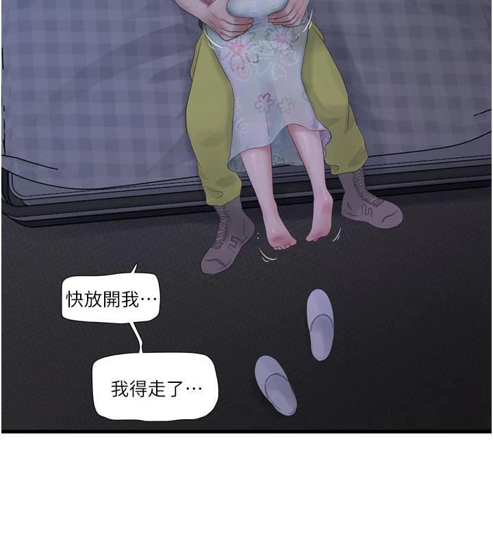 《水電工日誌》漫画 第109話-目睹夫妻在床上恩愛