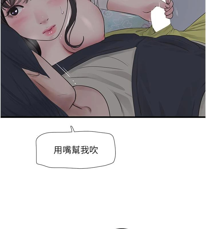 《水電工日誌》漫画 第109話-目睹夫妻在床上恩愛