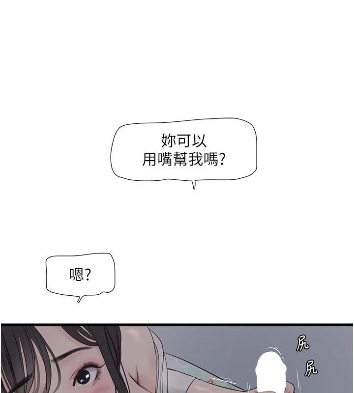 《水電工日誌》漫画 第109話-目睹夫妻在床上恩愛