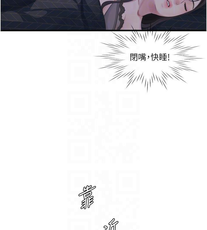 《水電工日誌》漫画 第109話-目睹夫妻在床上恩愛