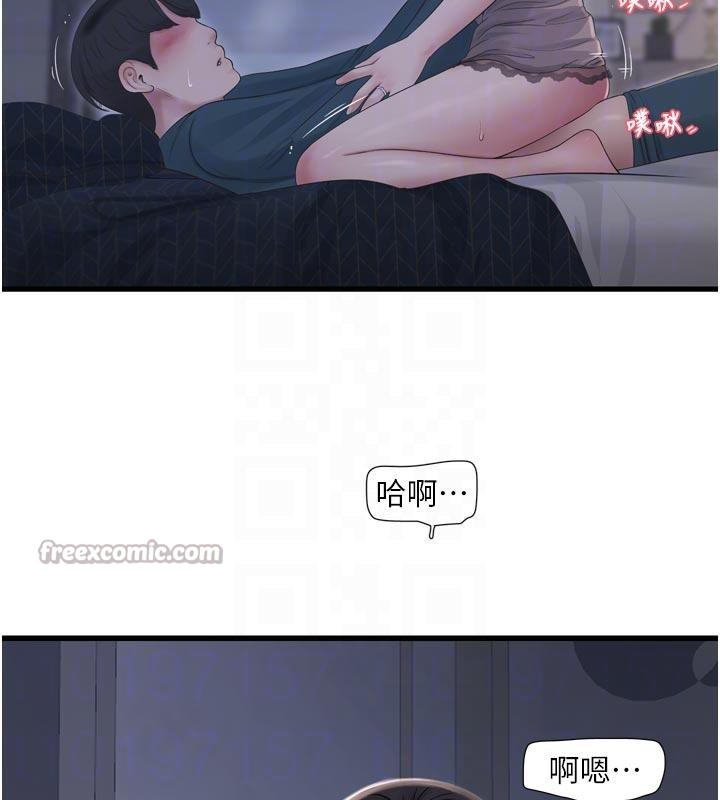 《水電工日誌》漫画 第109話-目睹夫妻在床上恩愛