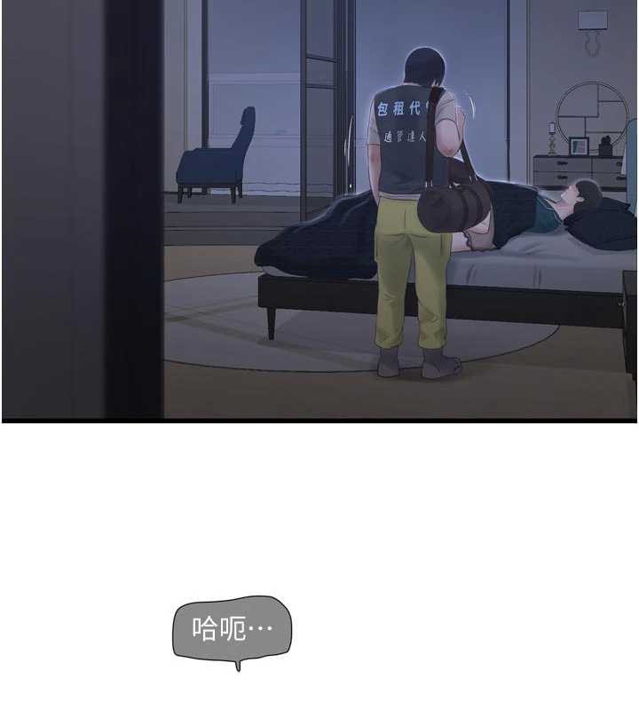 《水電工日誌》漫画 第111話-我就愛碰別人的東西