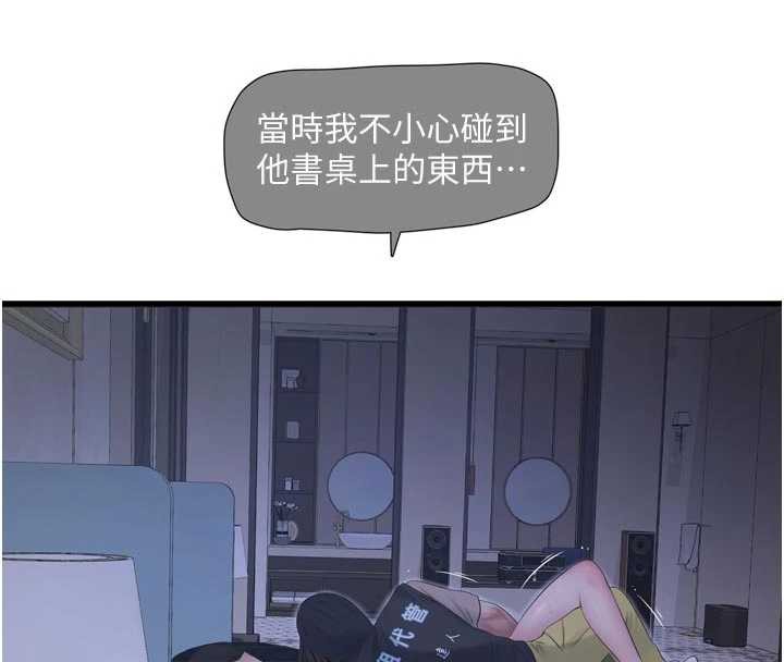 《水電工日誌》漫画 第111話-我就愛碰別人的東西