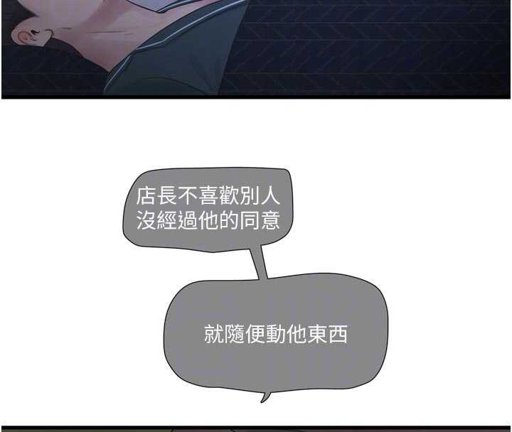 《水電工日誌》漫画 第111話-我就愛碰別人的東西