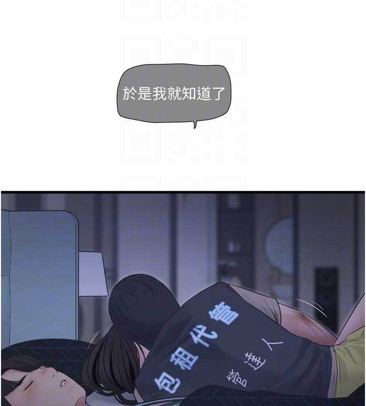 《水電工日誌》漫画 第111話-我就愛碰別人的東西