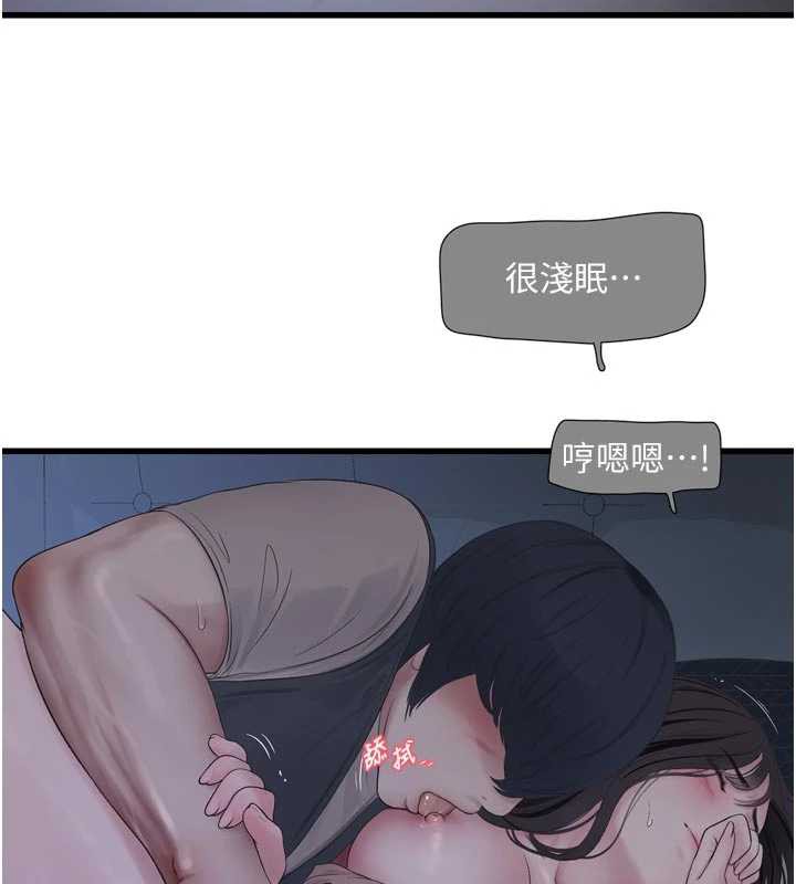 《水電工日誌》漫画 第111話-我就愛碰別人的東西