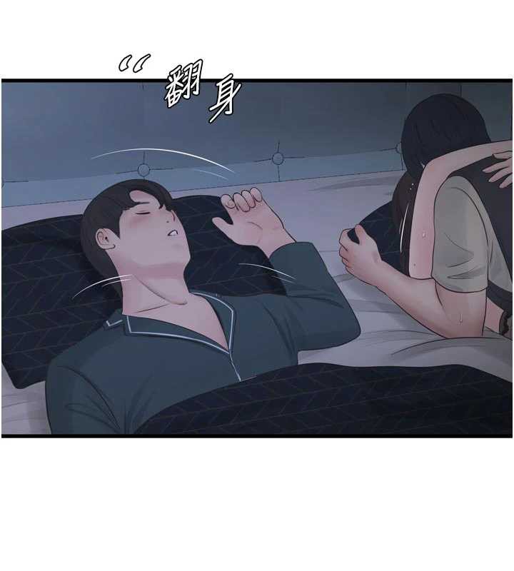 《水電工日誌》漫画 第112話-可以玷汙我的身體嗎?