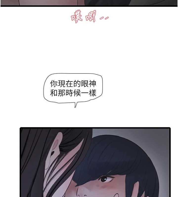 《水電工日誌》漫画 第112話-可以玷汙我的身體嗎?
