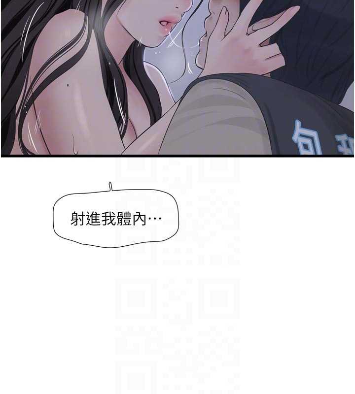 《水電工日誌》漫画 第112話-可以玷汙我的身體嗎?