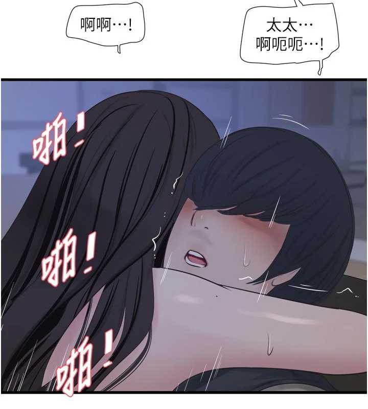 《水電工日誌》漫画 第112話-可以玷汙我的身體嗎?