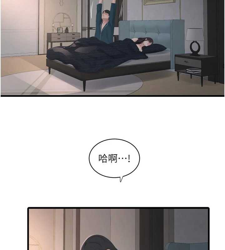 《水電工日誌》漫画 第112話-可以玷汙我的身體嗎?