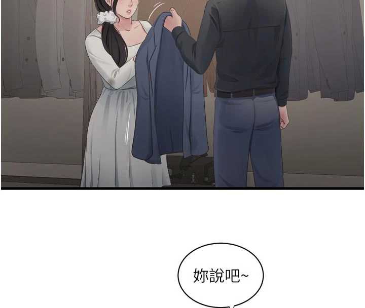 《水電工日誌》漫画 第113話-你想知道我有多齷齪嗎?