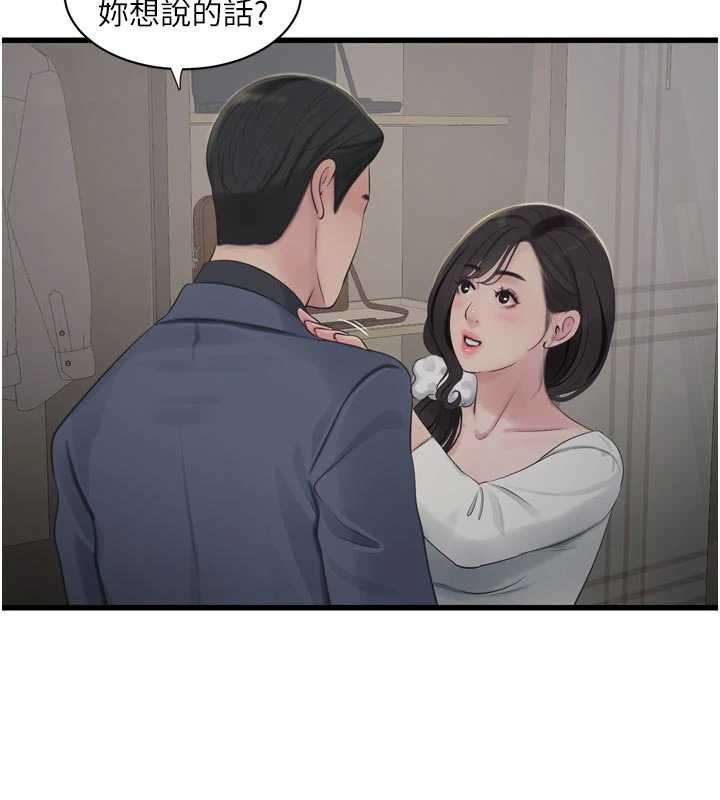 《水電工日誌》漫画 第113話-你想知道我有多齷齪嗎?