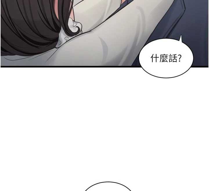 《水電工日誌》漫画 第113話-你想知道我有多齷齪嗎?