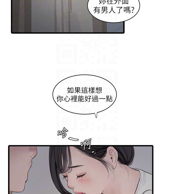《水電工日誌》漫画 第113話-你想知道我有多齷齪嗎?