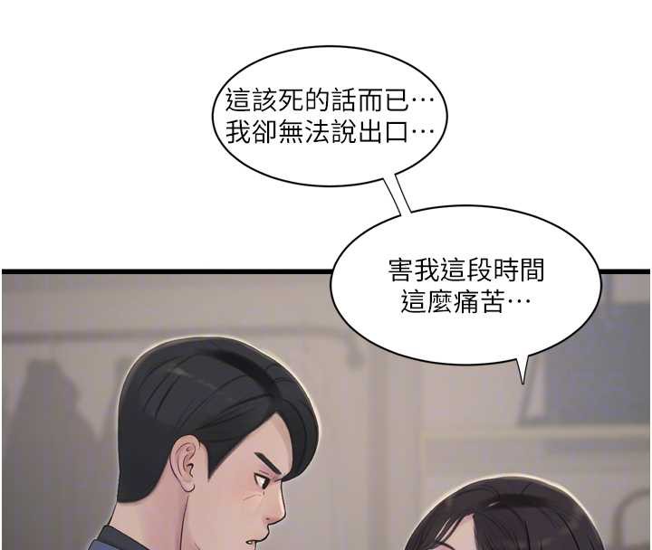 《水電工日誌》漫画 第113話-你想知道我有多齷齪嗎?