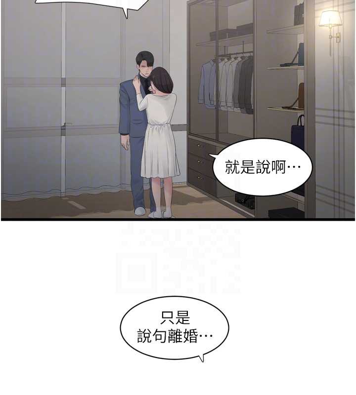 《水電工日誌》漫画 第113話-你想知道我有多齷齪嗎?