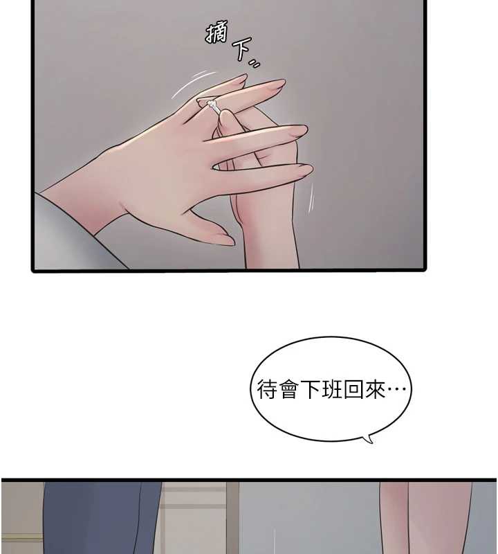 《水電工日誌》漫画 第113話-你想知道我有多齷齪嗎?