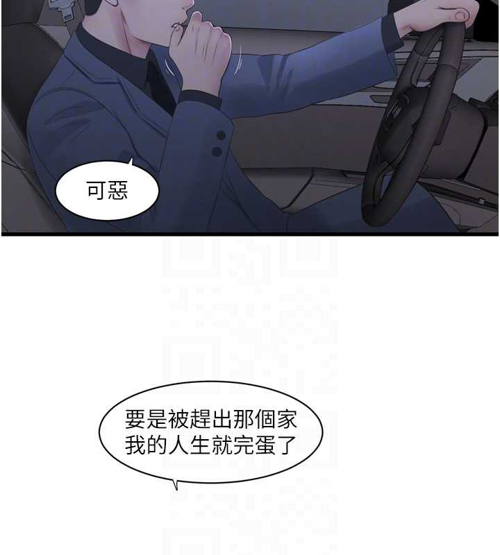 《水電工日誌》漫画 第113話-你想知道我有多齷齪嗎?