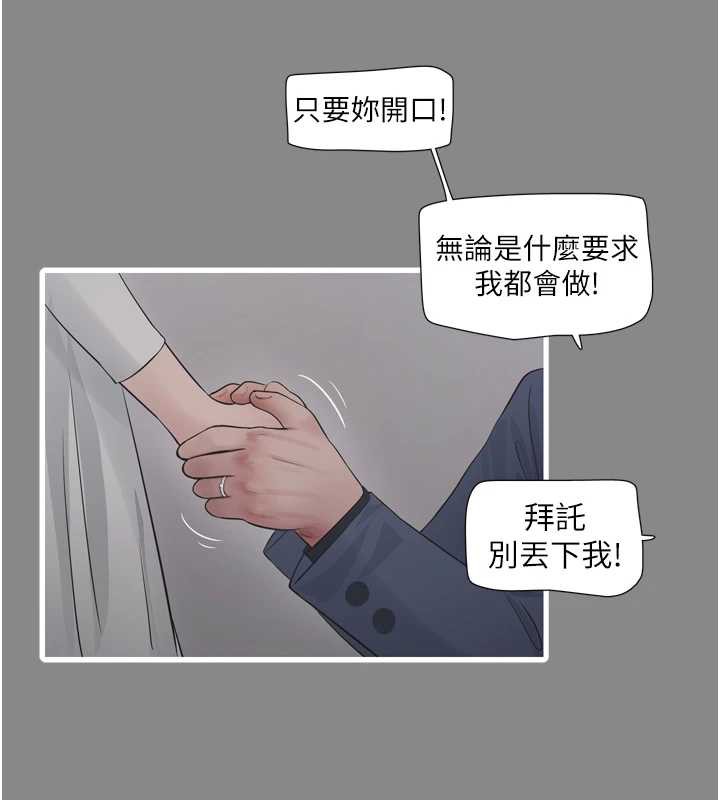 《水電工日誌》漫画 第113話-你想知道我有多齷齪嗎?