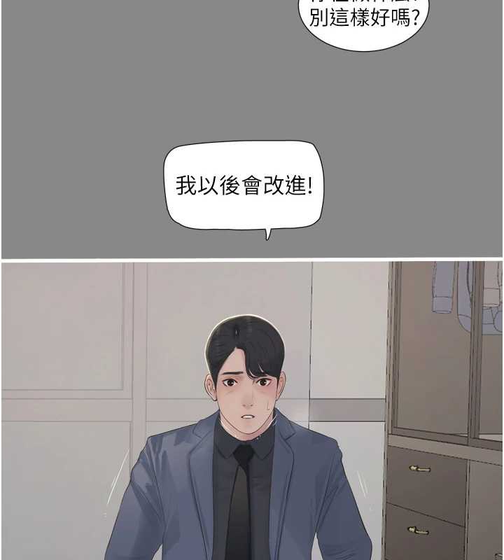 《水電工日誌》漫画 第113話-你想知道我有多齷齪嗎?