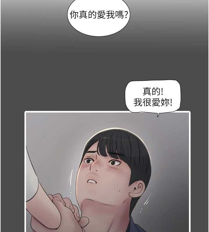 《水電工日誌》漫画 第113話-你想知道我有多齷齪嗎?