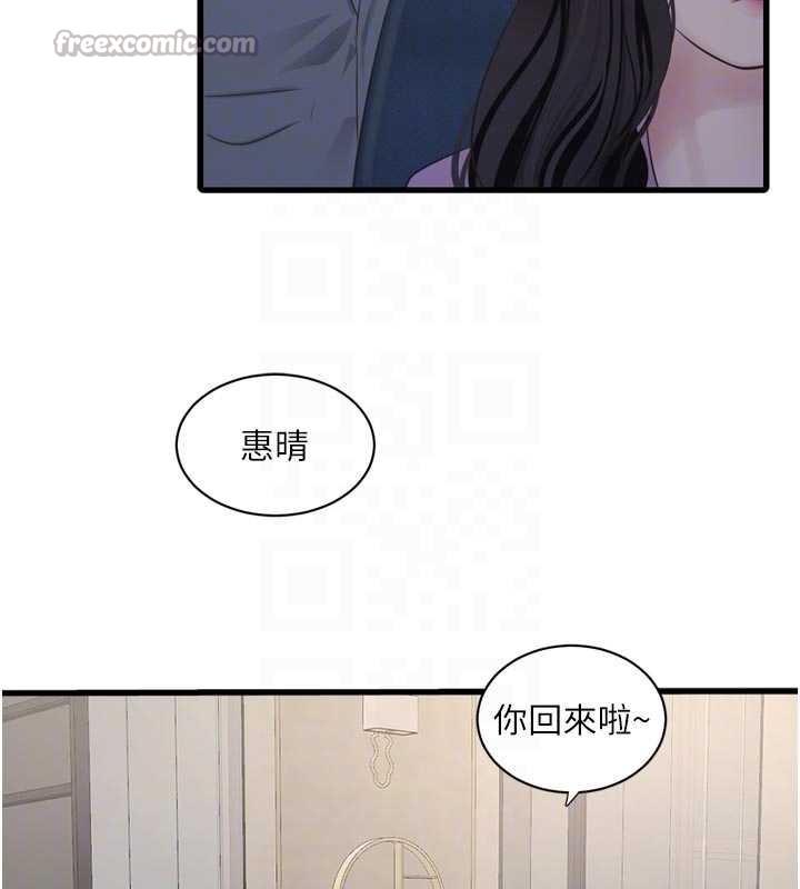 《水電工日誌》漫画 第113話-你想知道我有多齷齪嗎?