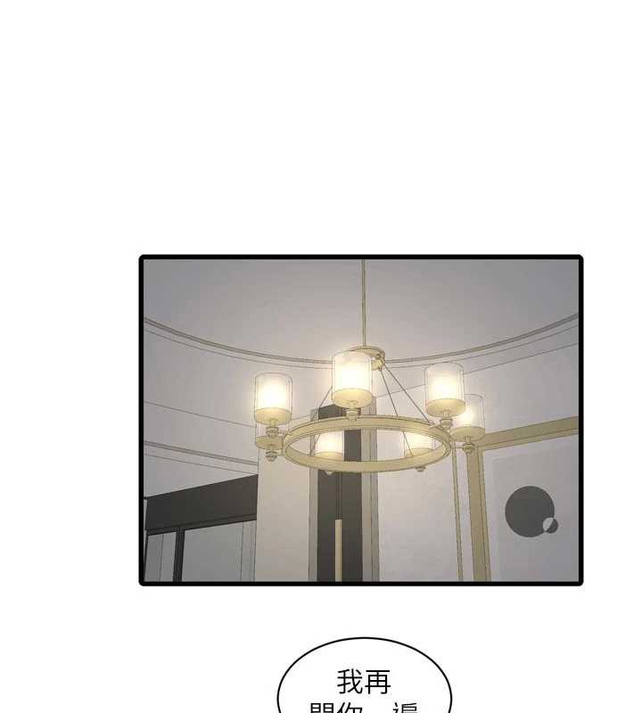 《水電工日誌》漫画 第113話-你想知道我有多齷齪嗎?