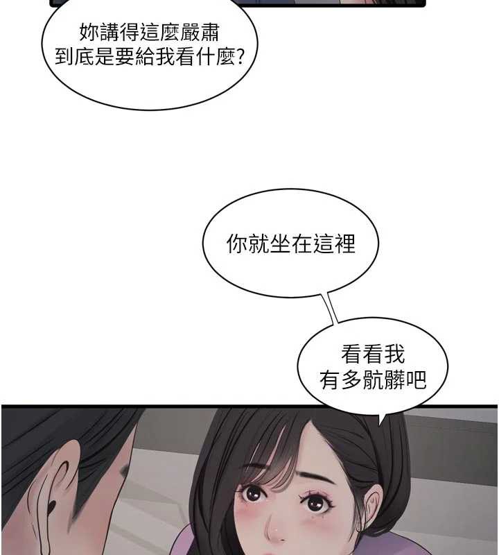 《水電工日誌》漫画 第113話-你想知道我有多齷齪嗎?