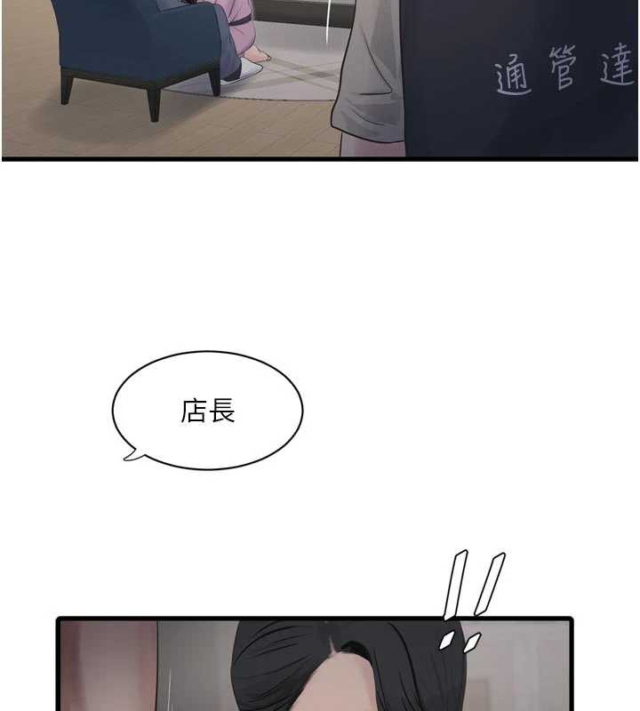 《水電工日誌》漫画 第113話-你想知道我有多齷齪嗎?