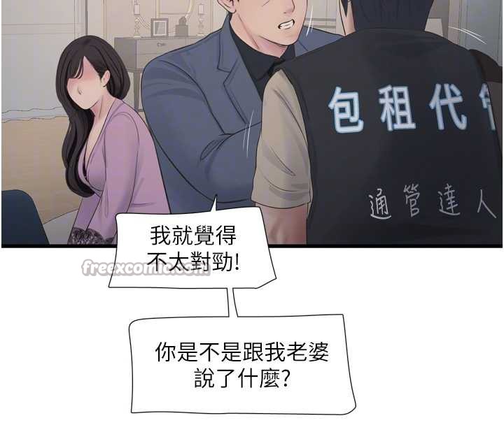 《水電工日誌》漫画 第113話-你想知道我有多齷齪嗎?