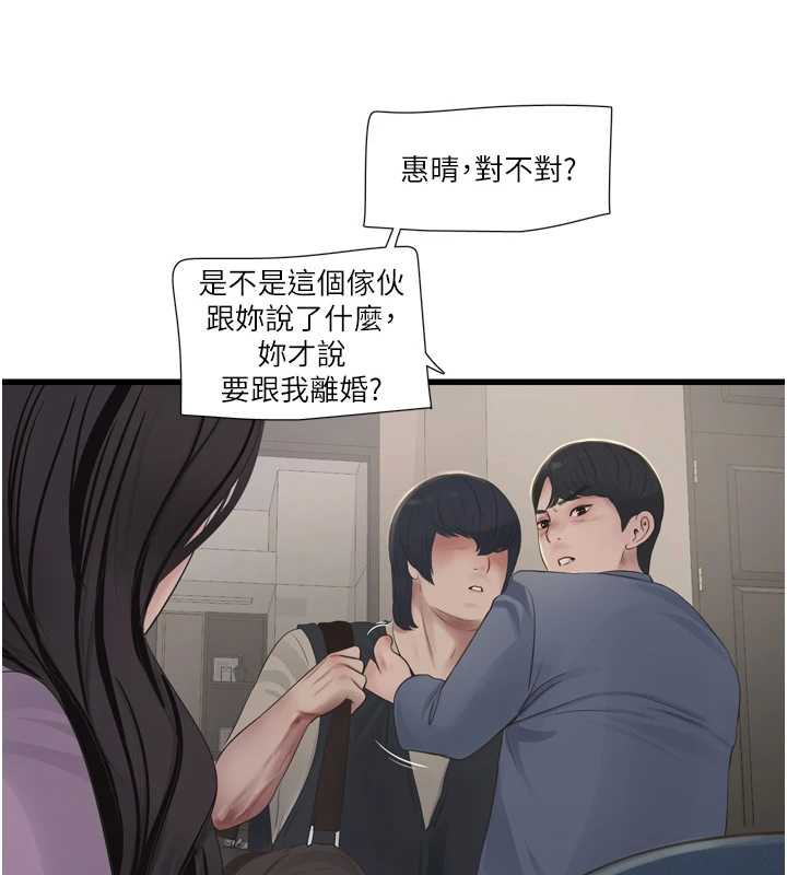 《水電工日誌》漫画 第113話-你想知道我有多齷齪嗎?