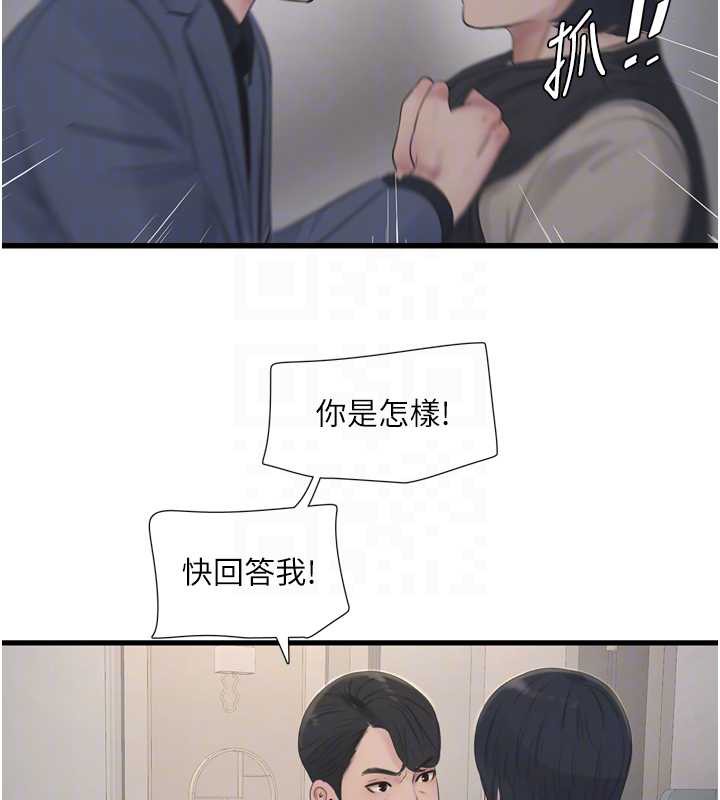 《水電工日誌》漫画 第113話-你想知道我有多齷齪嗎?