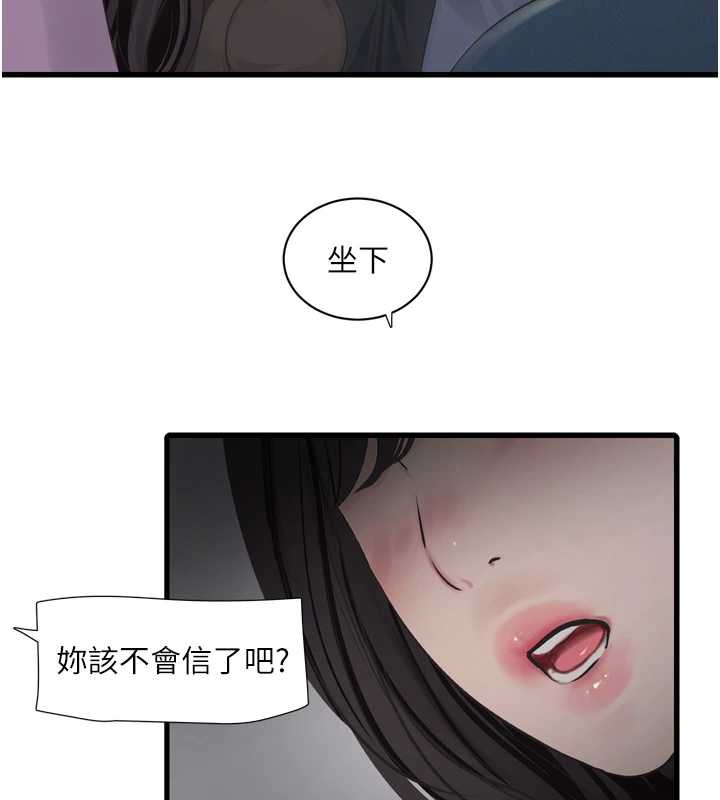 《水電工日誌》漫画 第113話-你想知道我有多齷齪嗎?