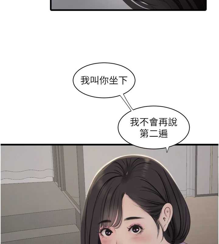 《水電工日誌》漫画 第113話-你想知道我有多齷齪嗎?