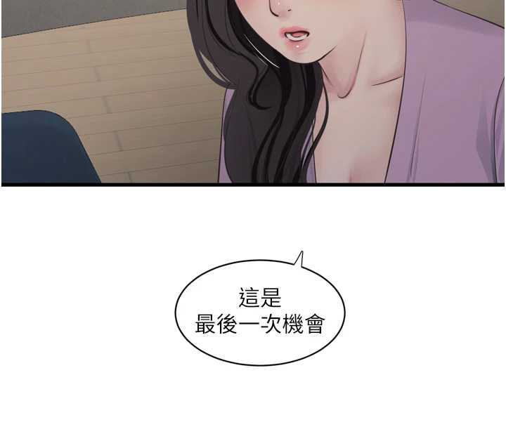 《水電工日誌》漫画 第113話-你想知道我有多齷齪嗎?