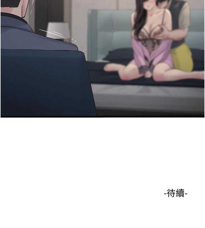 《水電工日誌》漫画 第113話-你想知道我有多齷齪嗎?