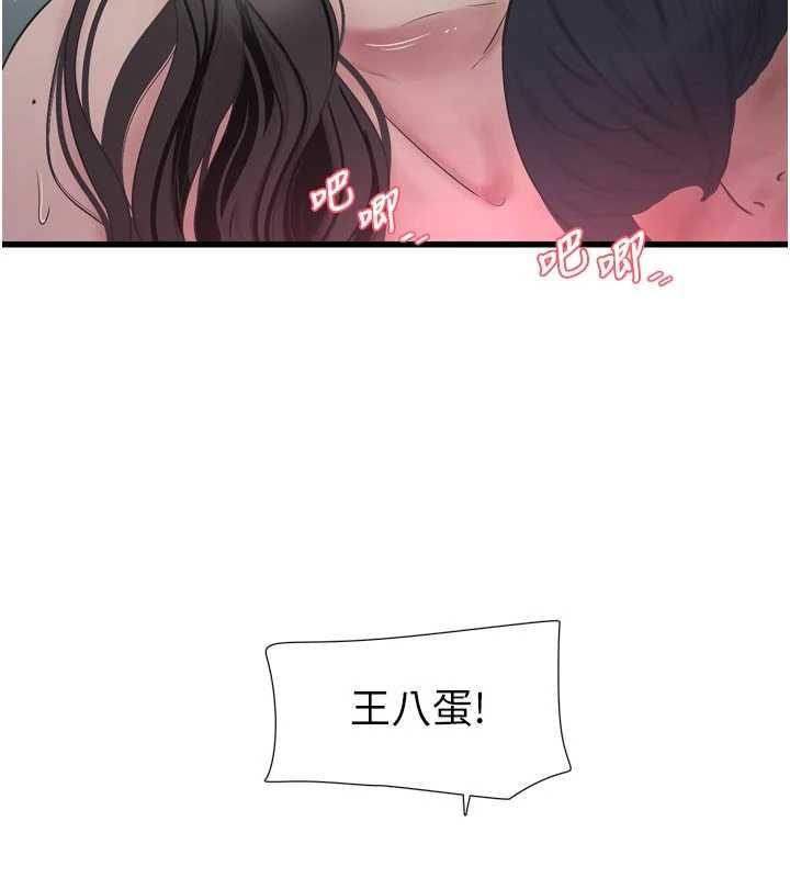 《水電工日誌》漫画 第114話-在丈夫面前肆意交歡