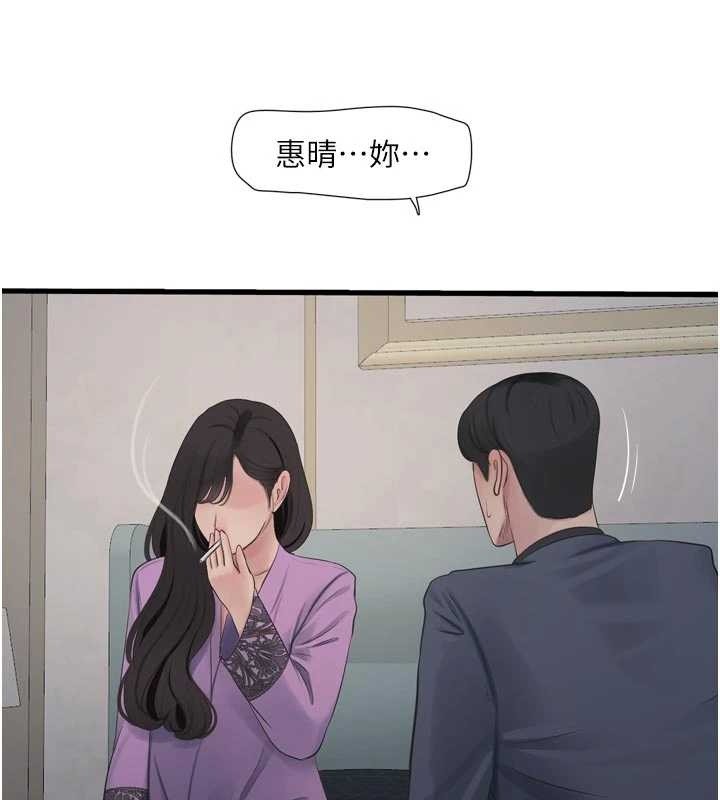 《水電工日誌》漫画 第114話-在丈夫面前肆意交歡