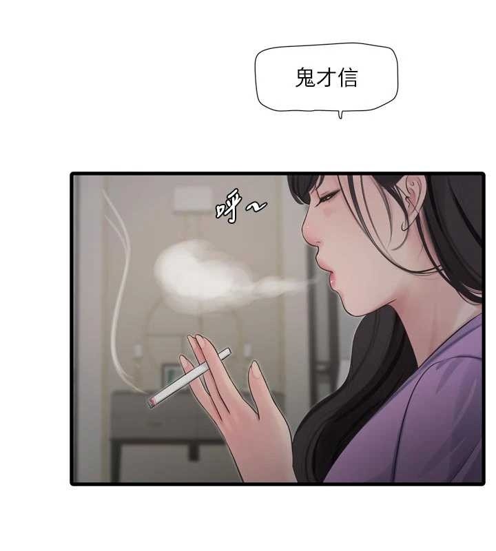 《水電工日誌》漫画 第114話-在丈夫面前肆意交歡