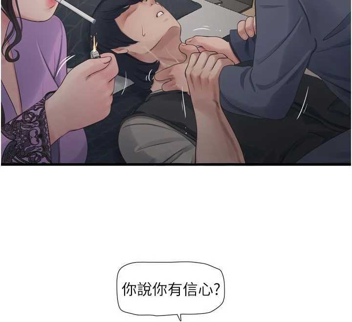 《水電工日誌》漫画 第114話-在丈夫面前肆意交歡