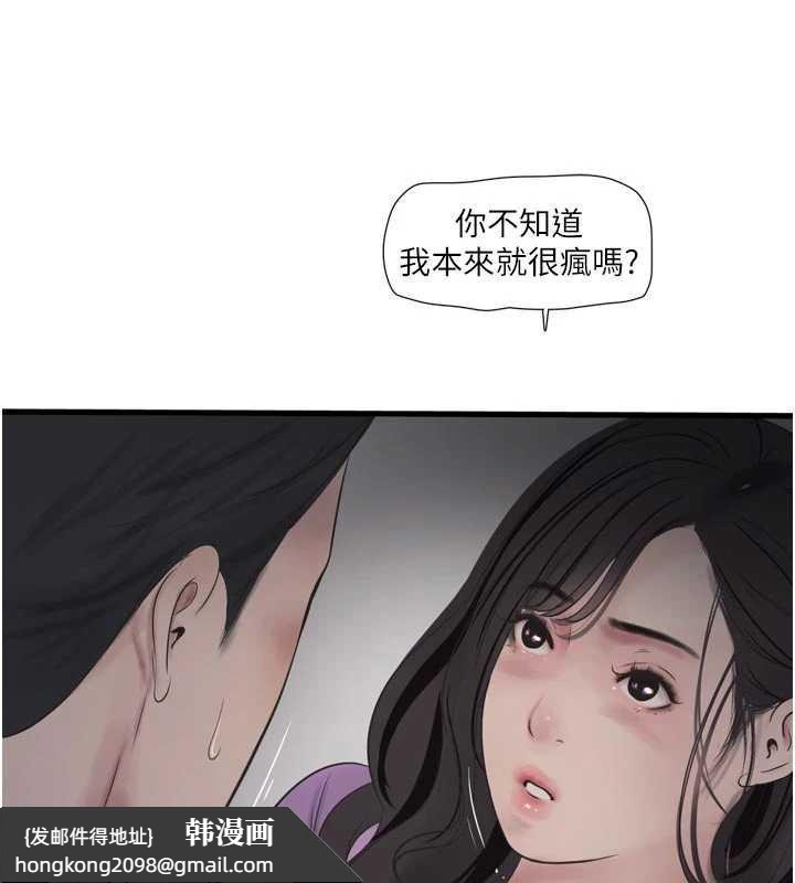 《水電工日誌》漫画 第114話-在丈夫面前肆意交歡