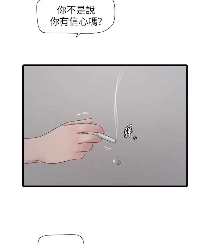 《水電工日誌》漫画 第114話-在丈夫面前肆意交歡