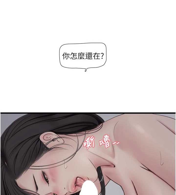 《水電工日誌》漫画 第114話-在丈夫面前肆意交歡