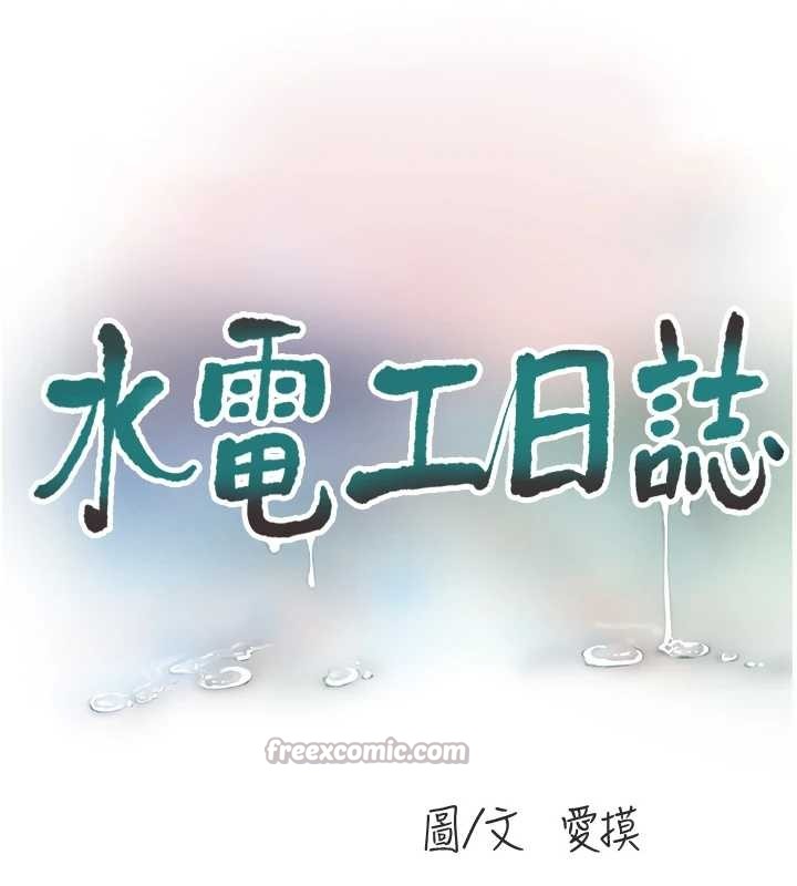 《水電工日誌》漫画 第115話-人妻的情色噴水秀