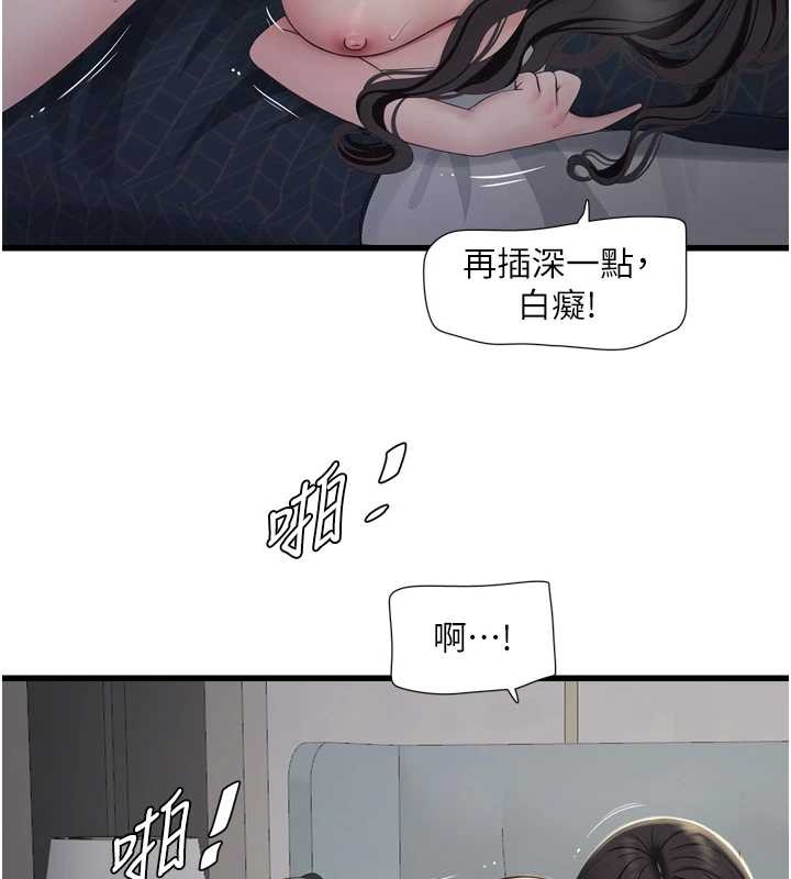 《水電工日誌》漫画 第115話-人妻的情色噴水秀