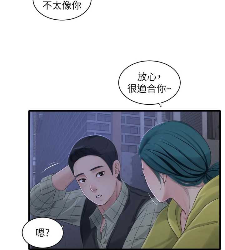 《水電工日誌》漫画 第117話-暖好身體等你來&hearts;